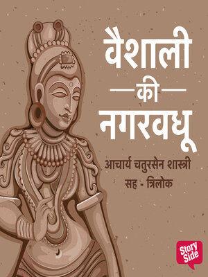 cover image of Vaishali ki Nagarvadhu